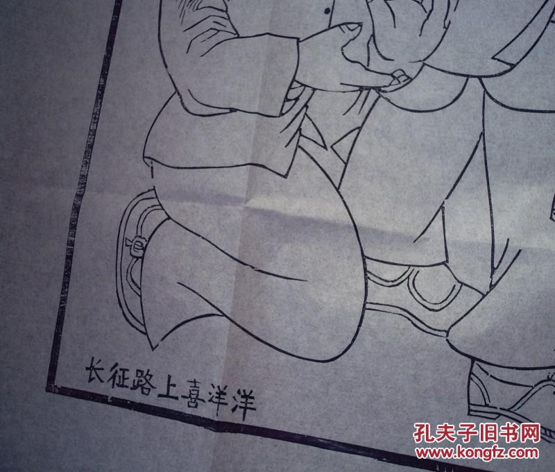 线描画长征路上喜洋洋