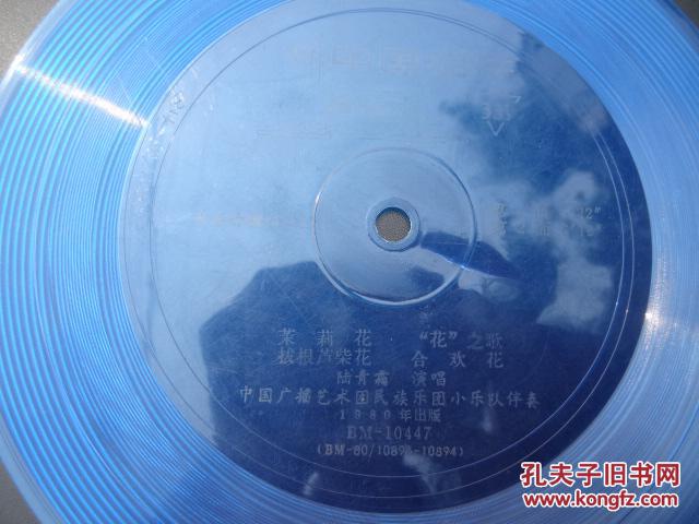 小薄膜唱片063:陆青霜独唱茉莉花,花之歌,拔根芦柴花,合欢花