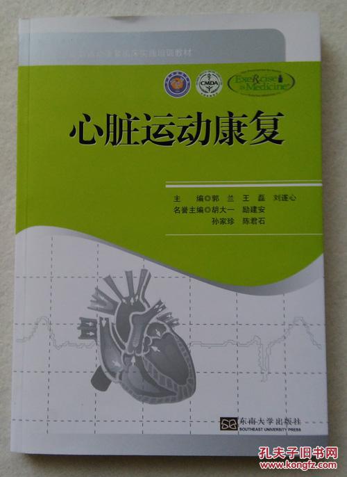 心脏运动康复手册