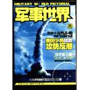 军事世界画刊2005年第1期