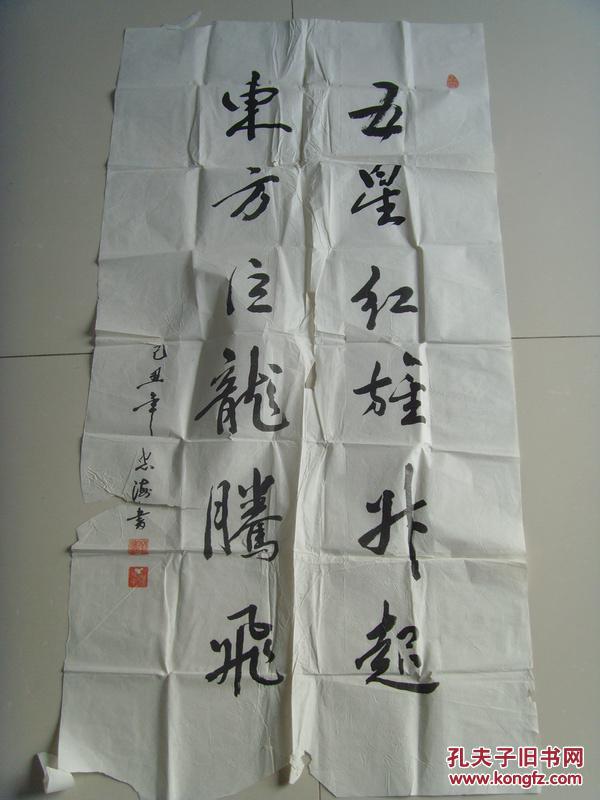 林忠海:书法:五星红旗升起,东方巨龙腾飞("中国当代书画艺术名人五