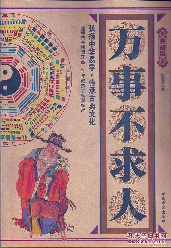 万事不求人16开