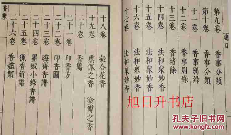 香乘手工宣纸线装套装1函6册繁体竖排香谱香典香道烧香的书籍