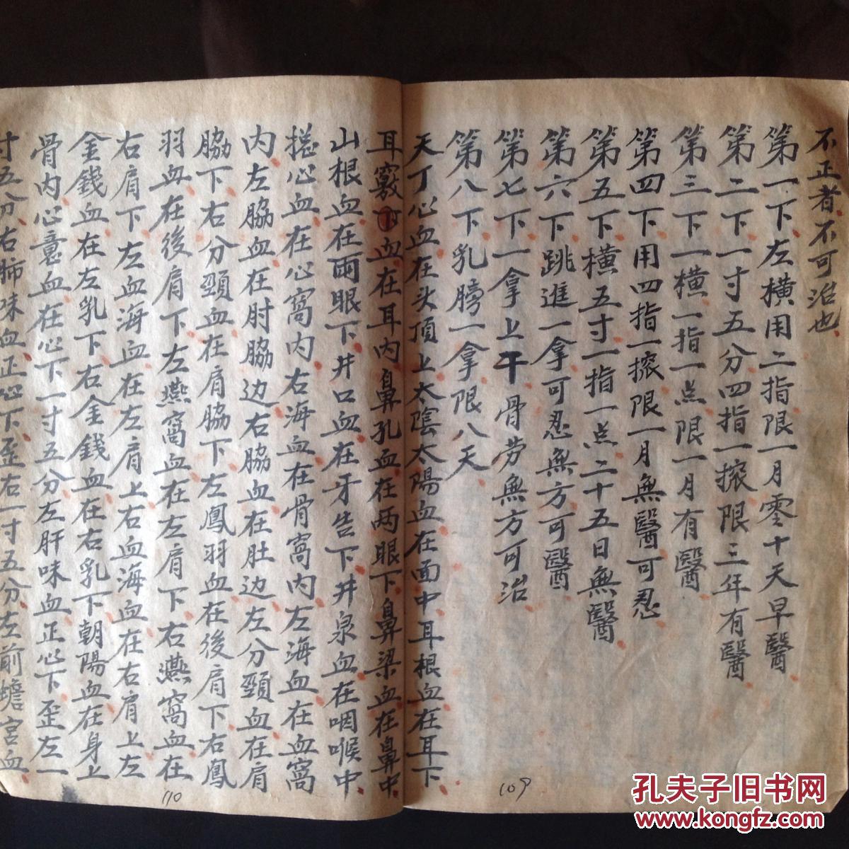 武术点穴类书籍:五百钱小手扣拿秘诀 拍品编号:20202641