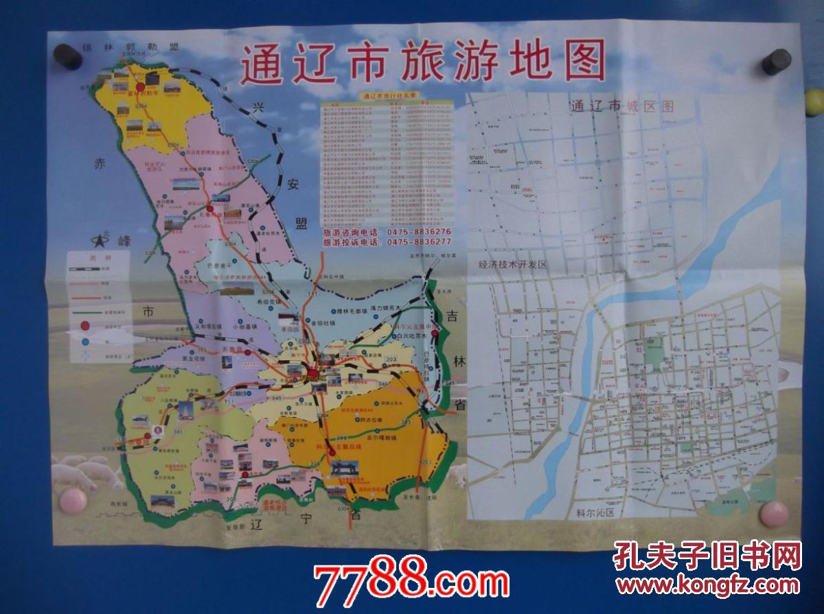 通辽市旅游地图-对开地图