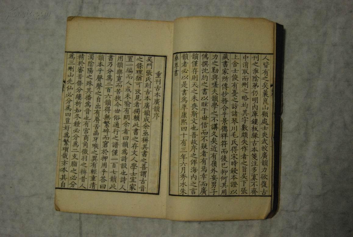 民国来薰阁影印《宋本广韵》5册全 拍品编号:21356541