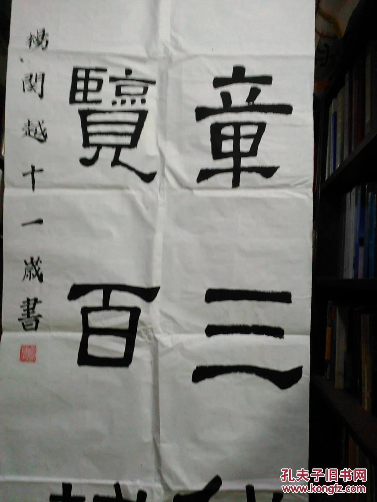 书法报全国少儿书画现场大赛 参赛作品 杨关越 男11岁陕西西安户县