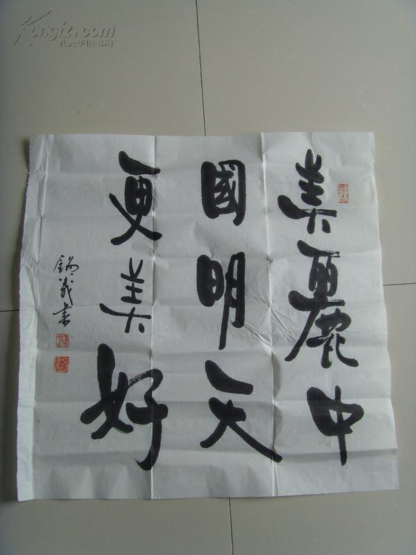 龚锡义书法美丽中国明天更美好中国书画研究院研究员中国国际文艺家