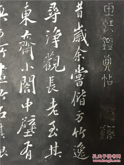 拓片保真保原拓有文物商店鉴定章包快递玉虹楼鉴真帖苏轼书竹石跋文又