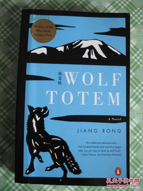Wolf Totem A Novel By Jiang Rong 姜戎小说 狼图腾 英文版 孔夫子旧书网