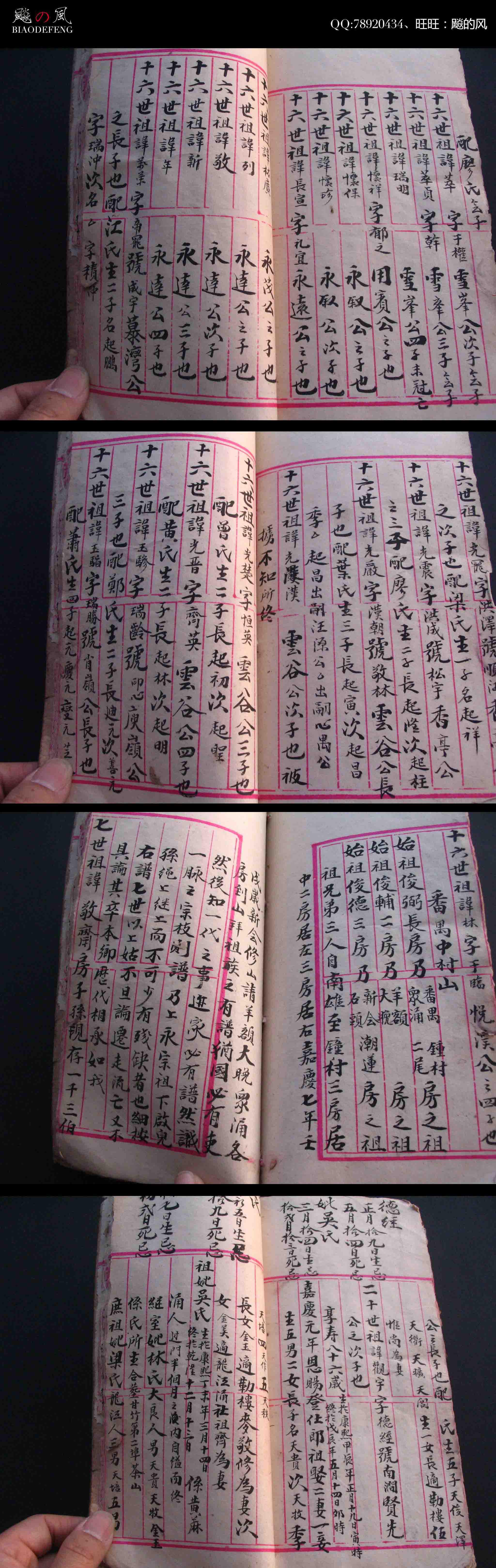 范阳卢氏族谱 广东南海顺德 手抄本 自北宋宋徽宗时期一直记载到民国