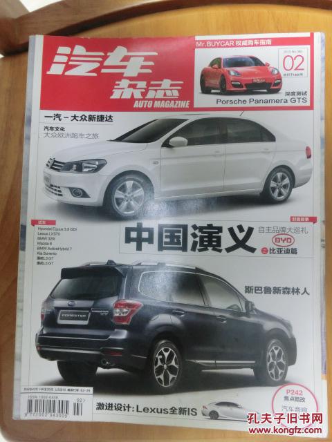 汽车杂志2013年第2期，热门车讯