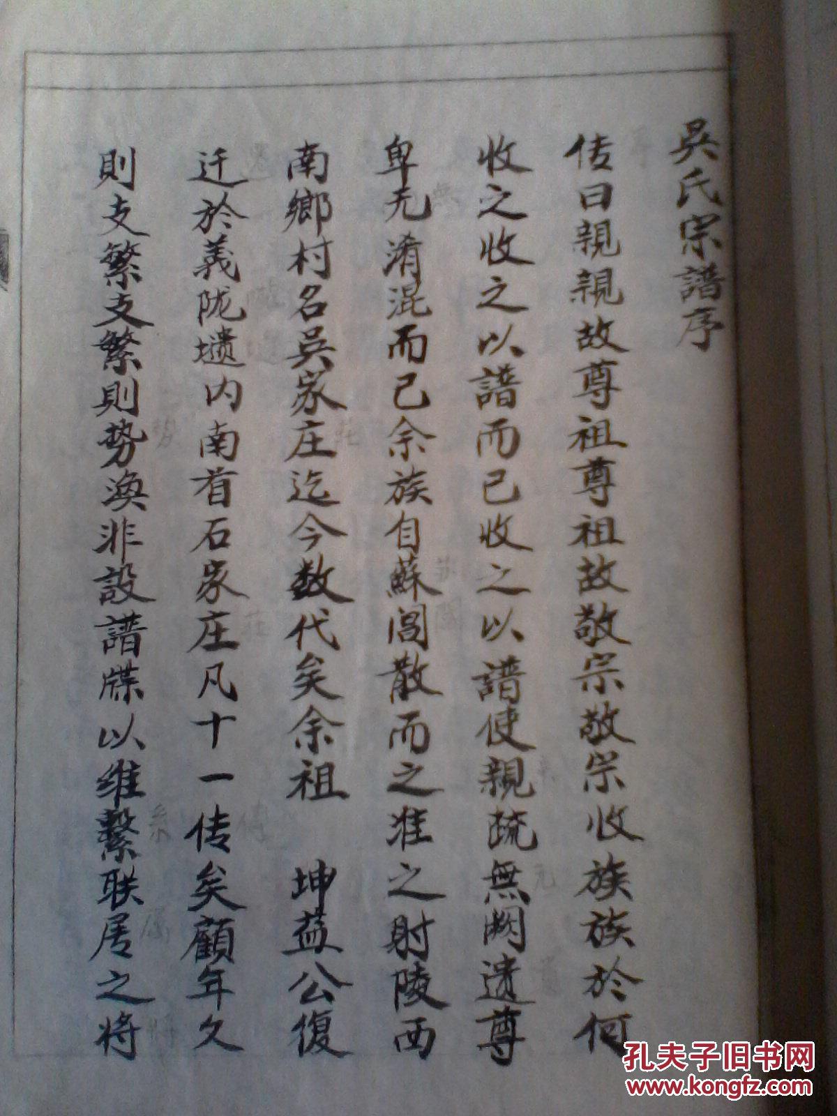 家谱----吴氏宗谱【延陵堂】盐城吴家庄坤益公支 (毛笔手写本) 16开