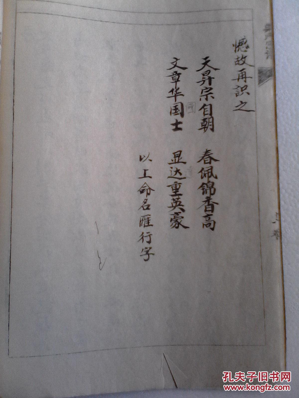 家谱-吴氏宗谱【延陵堂】盐城吴家庄坤益公支(毛笔手写本 16开
