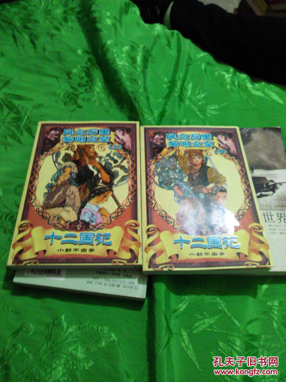 风之万里黎明之空上下【一版一印】