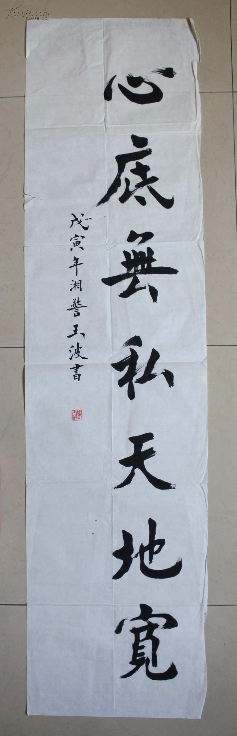 南永州知名书法家书法心底无私天地宽