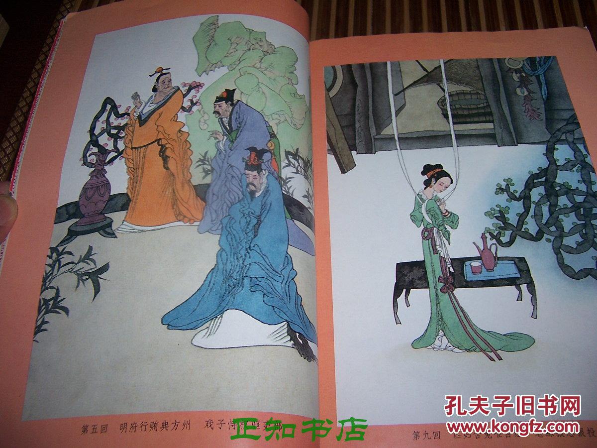 醒世姻缘传 前有彩色插图