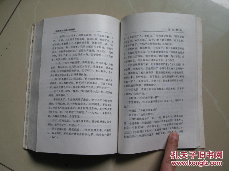 昭阳趣史.株林野史.巫山艳史等4篇)