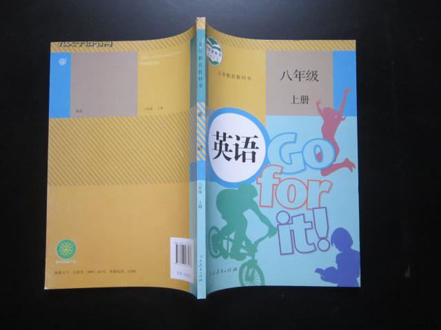 初中英语教课本八年级上册人教版未翻阅
