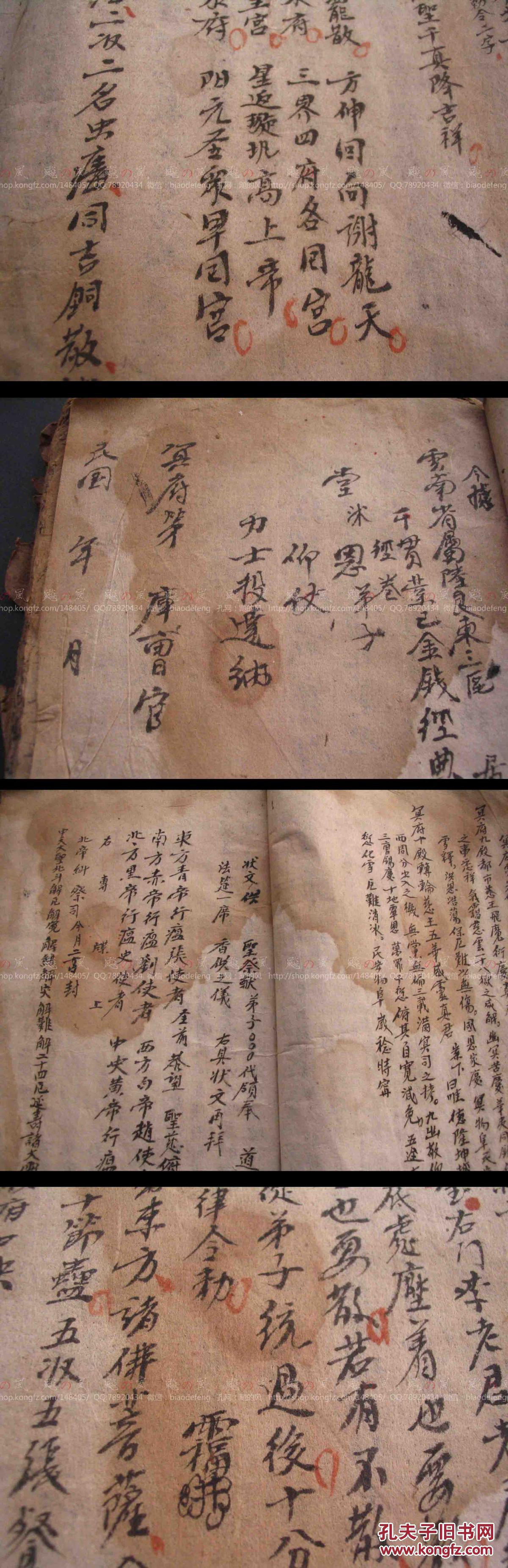 民国画符手抄本 血湖表文 血河对 十王祭文 顺心拜斗启白文 檄经疏文