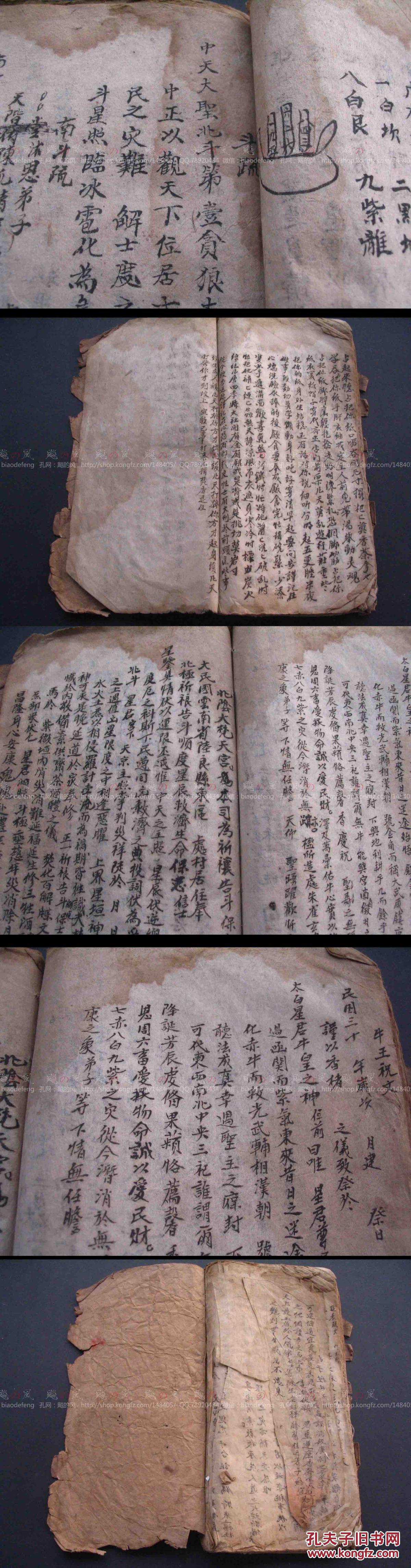 民国画符手抄本 血湖表文 血河对 十王祭文 顺心拜斗启白文 檄经疏文