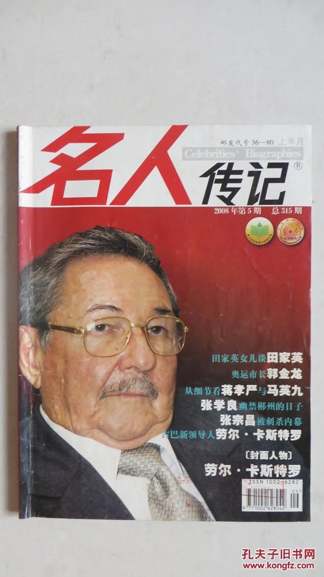 名人传记(2008.5)