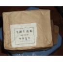 注意是一本！老版原版红宝书全新库存毛泽东选集一卷本64开，扉页有毛主席标准像（黑白照片）