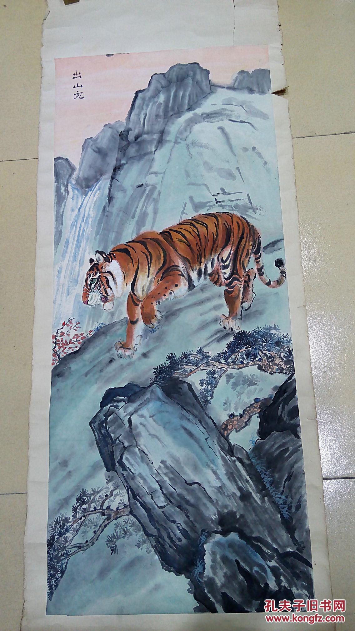 无款约八十年代虎图出山虎