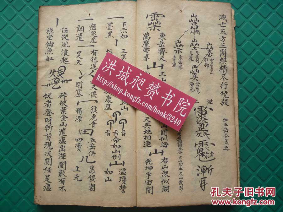 清咸丰萧显俊抄本*刘十五郎退病符倒手,法家保己行