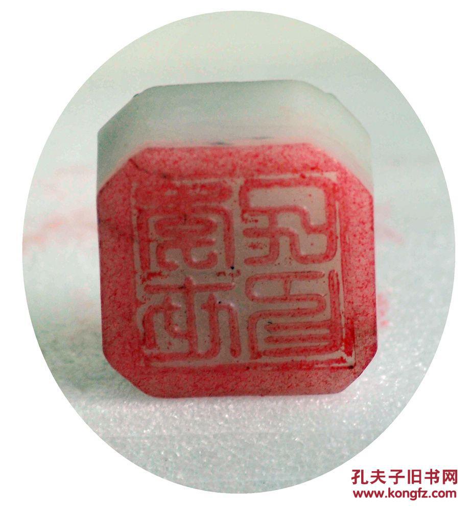 (李世民印)——一个唐朝皇帝的美文印章 拍品编号:19176697