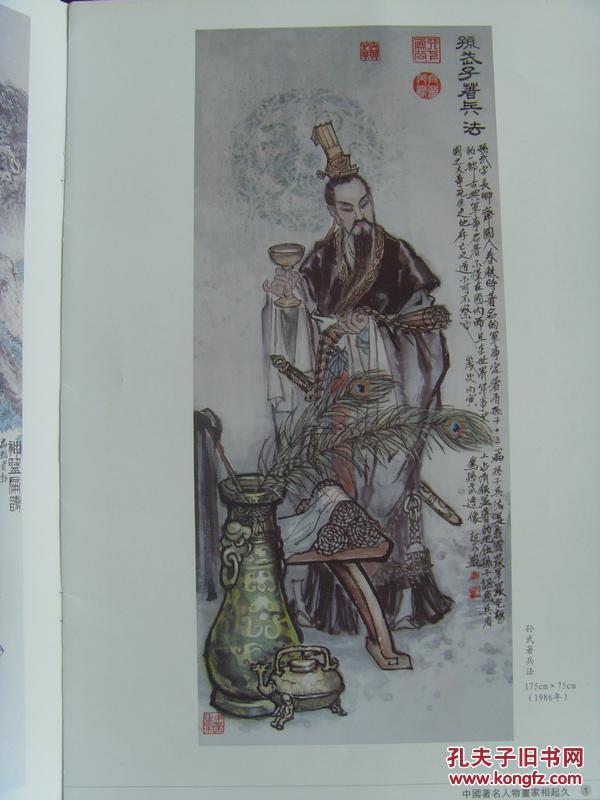 相起久相起久人物画之三中国美术家协会会员国家一级美术师中国国际院