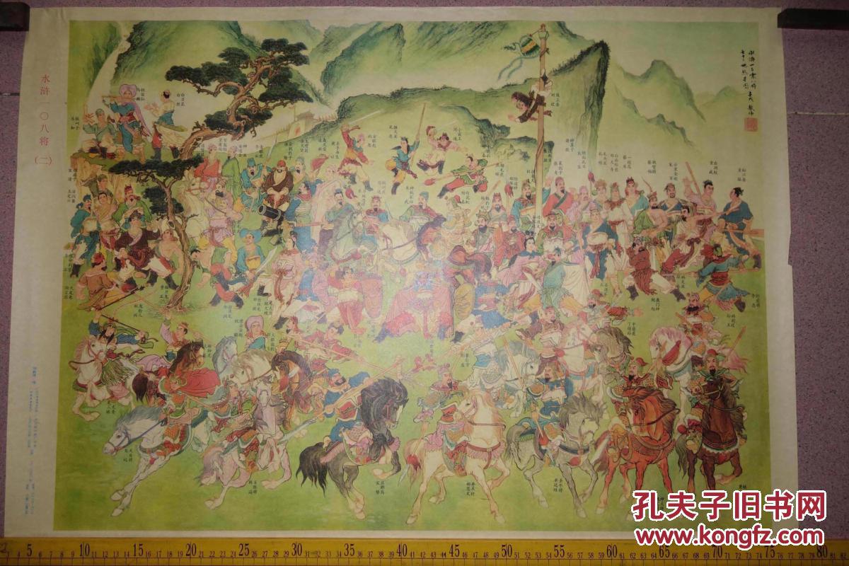 五十年代年画,水浒一0八将