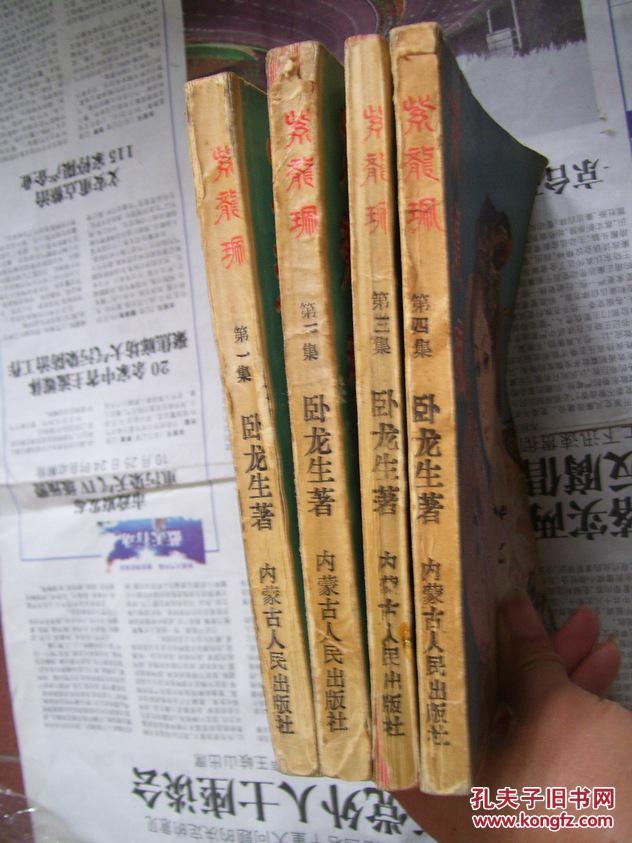 紫龙佩(全四册)_卧龙生著_孔夫子旧书网