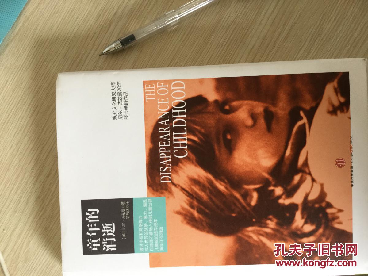 《童年的消逝》