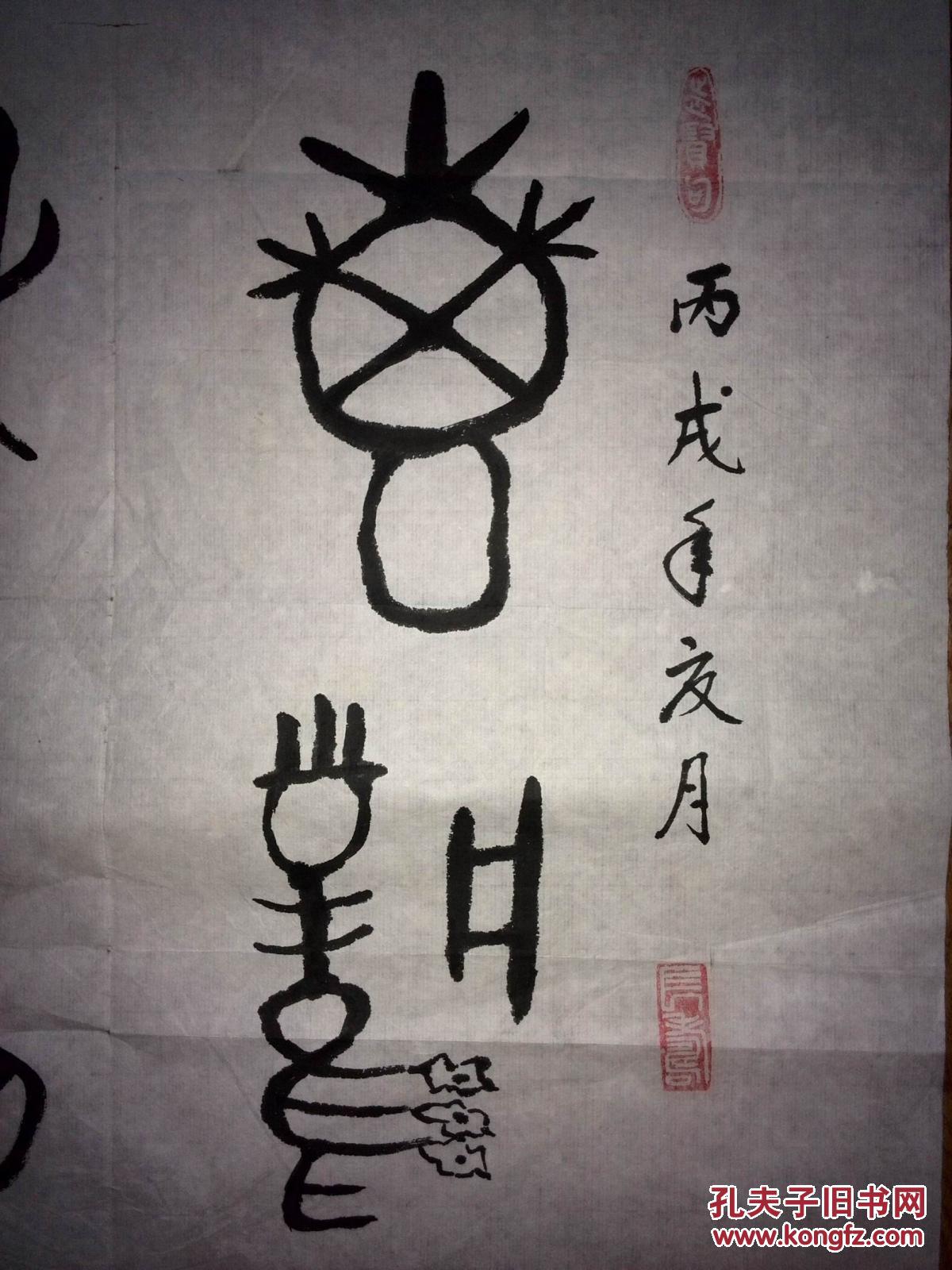 手书真迹书法:王锐大篆