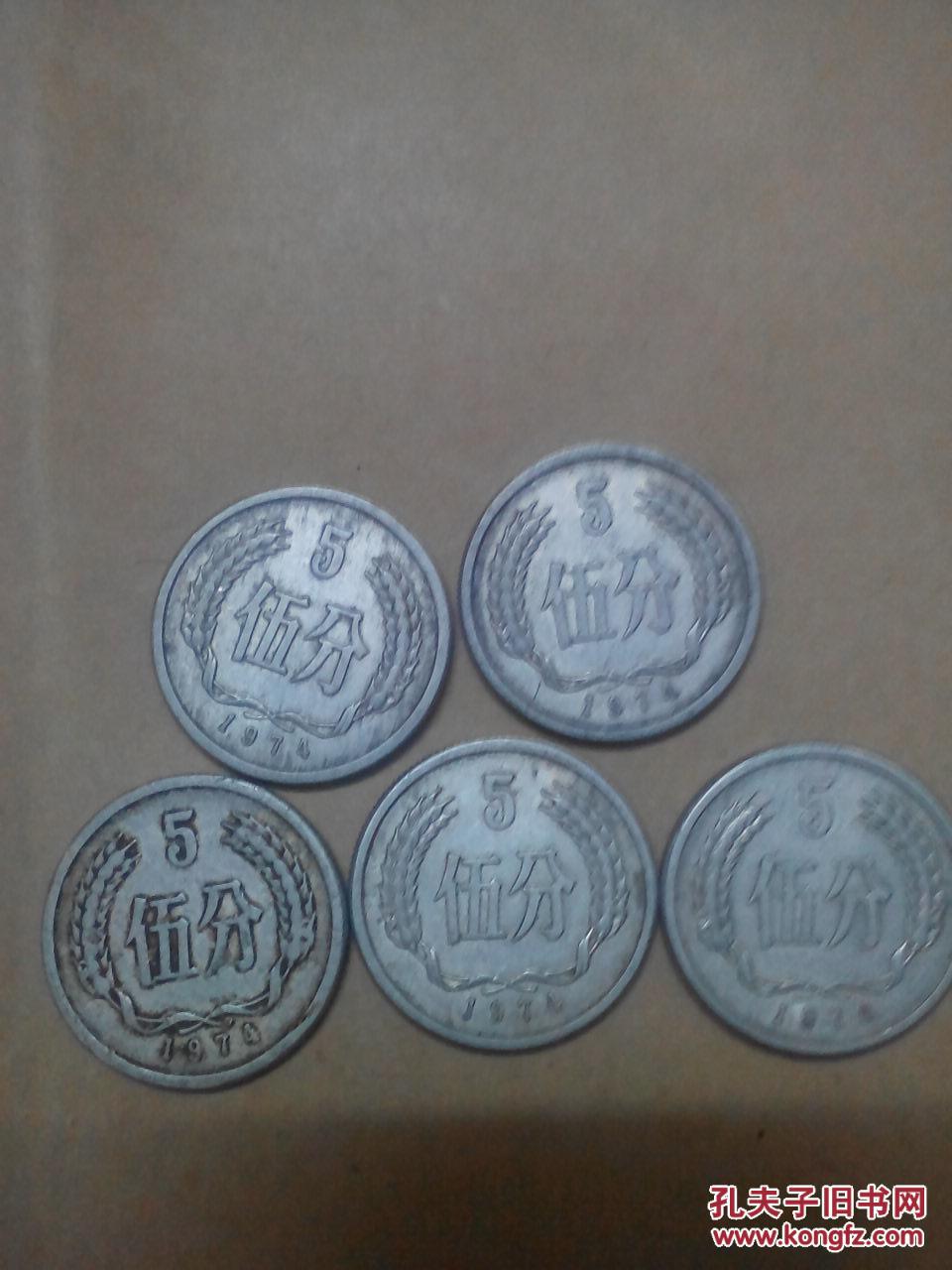 1974的五分硬币价格表