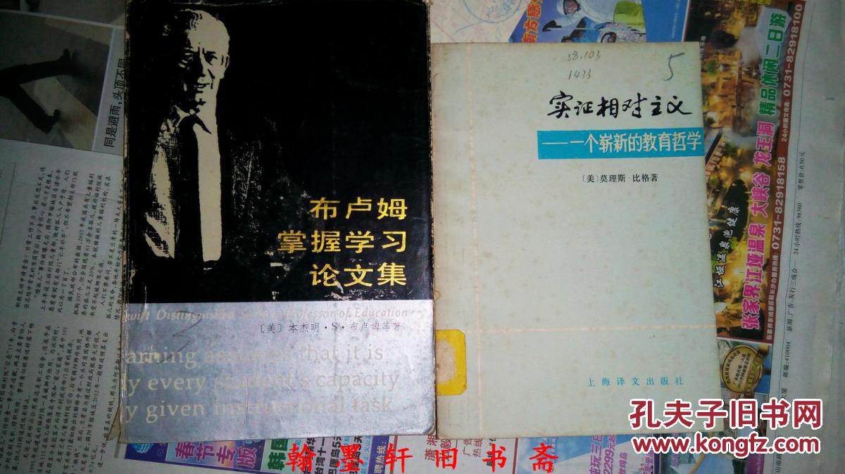 布卢姆掌握学习论文集