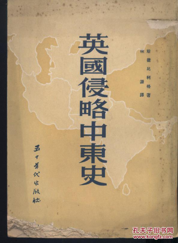 英国侵略中东史