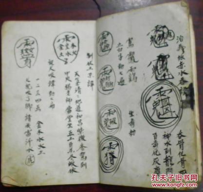 和尚翁小儿夜啼符治肚痛保猪符治颠人吃治亦目用讳捉犬选讳治飞丝亦水