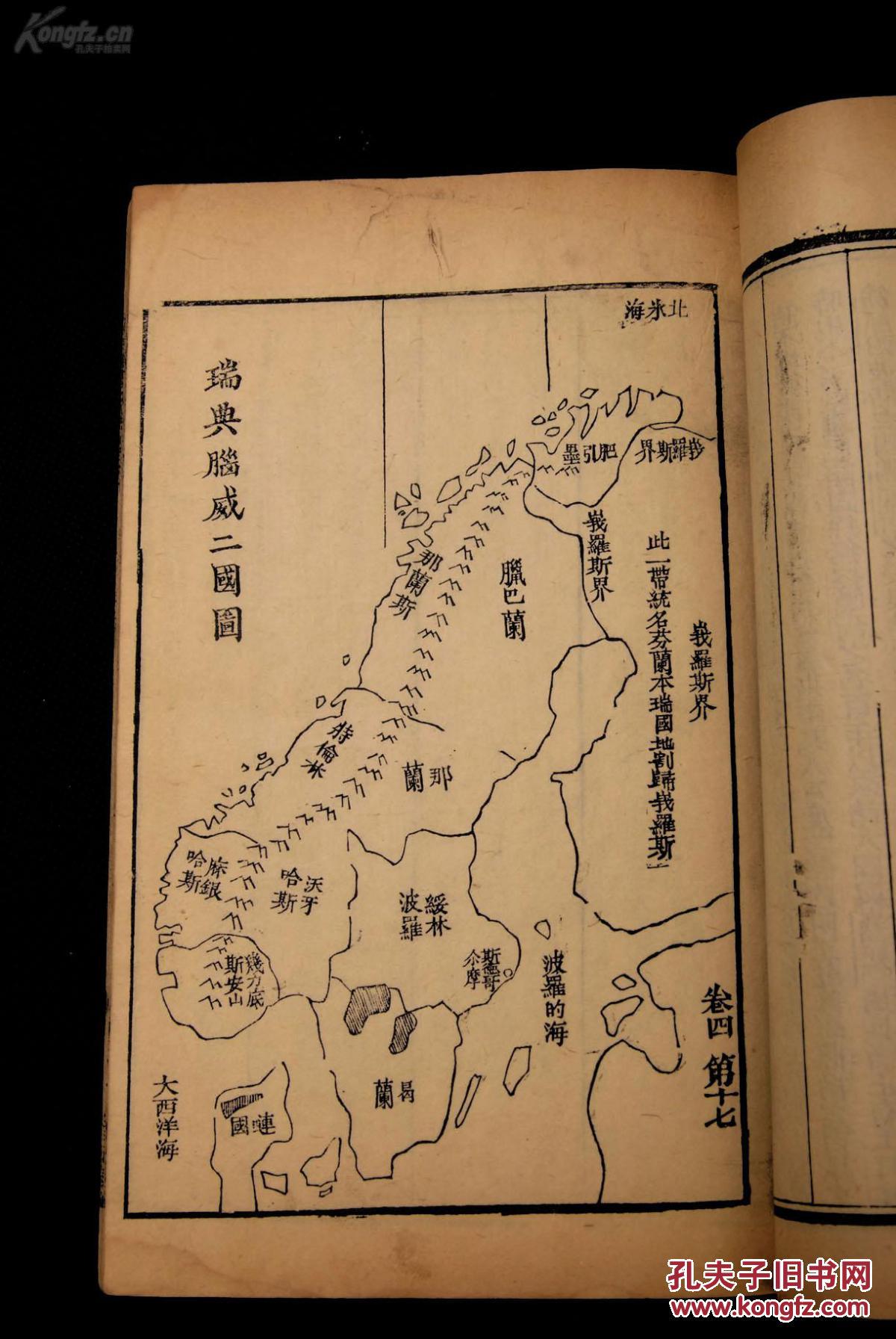 内收"地球图","皇清一统舆地全图","亚细亚图"等40余瀛寰志略瀛寰志