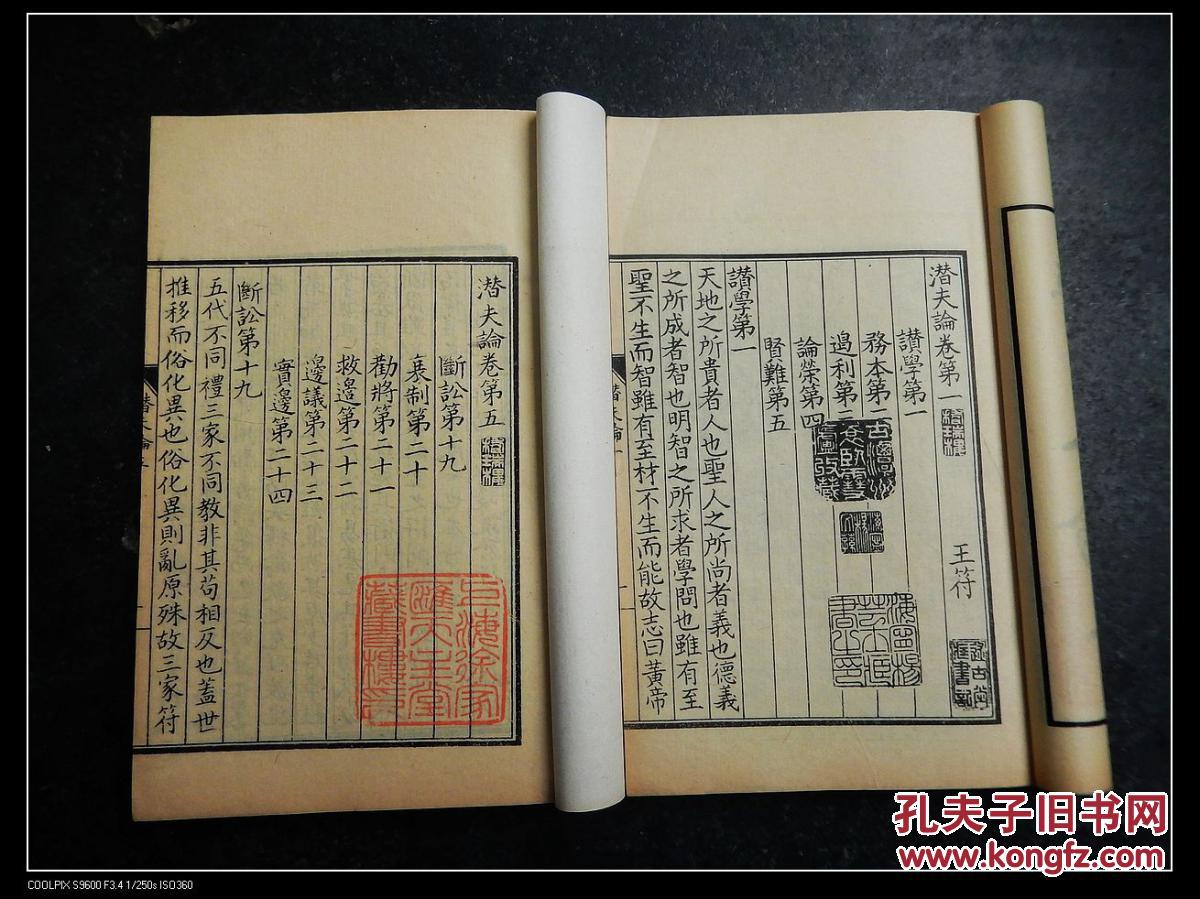 【潜夫论】江南图书馆藏述古堂景宋写本