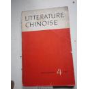 中国文学 法文季刊1967年第4期 有样板戏插图