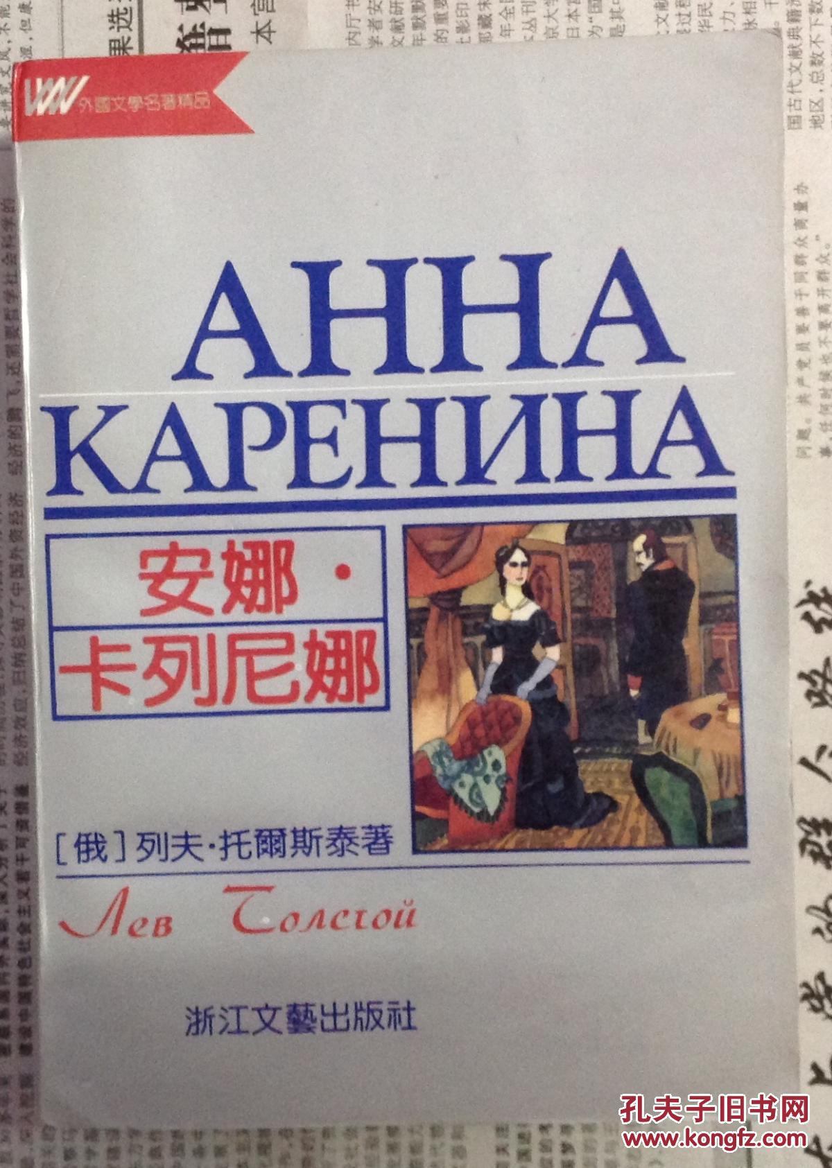 安娜·卡列尼娜