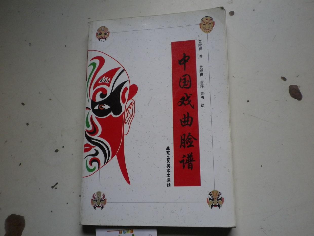 中国戏曲脸谱