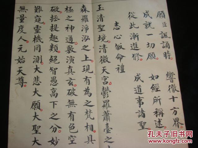 清末精抄本道家经典:高上玉皇本行集经宝诰折页一册全书法精美