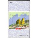 藏书票- JTC-1 黄山春色 EXLIBRIS 人民邮电出版社赠，一枚套原胶全新票