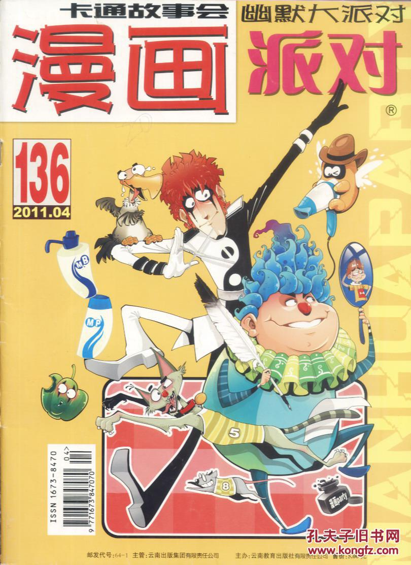 漫画派对 2011-04 总136