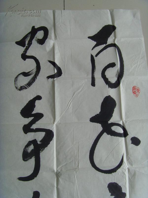 郭凤朝:书法:百花齐放,百家争鸣(带信封)(中国楹联学会会员,中华诗词