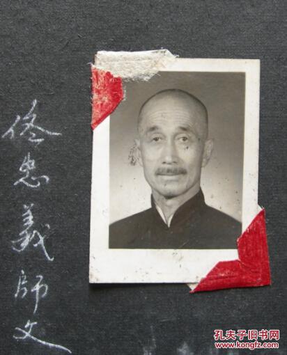 武术及医术名家——佟忠义(满清皇族——正白旗,河北沧州人.