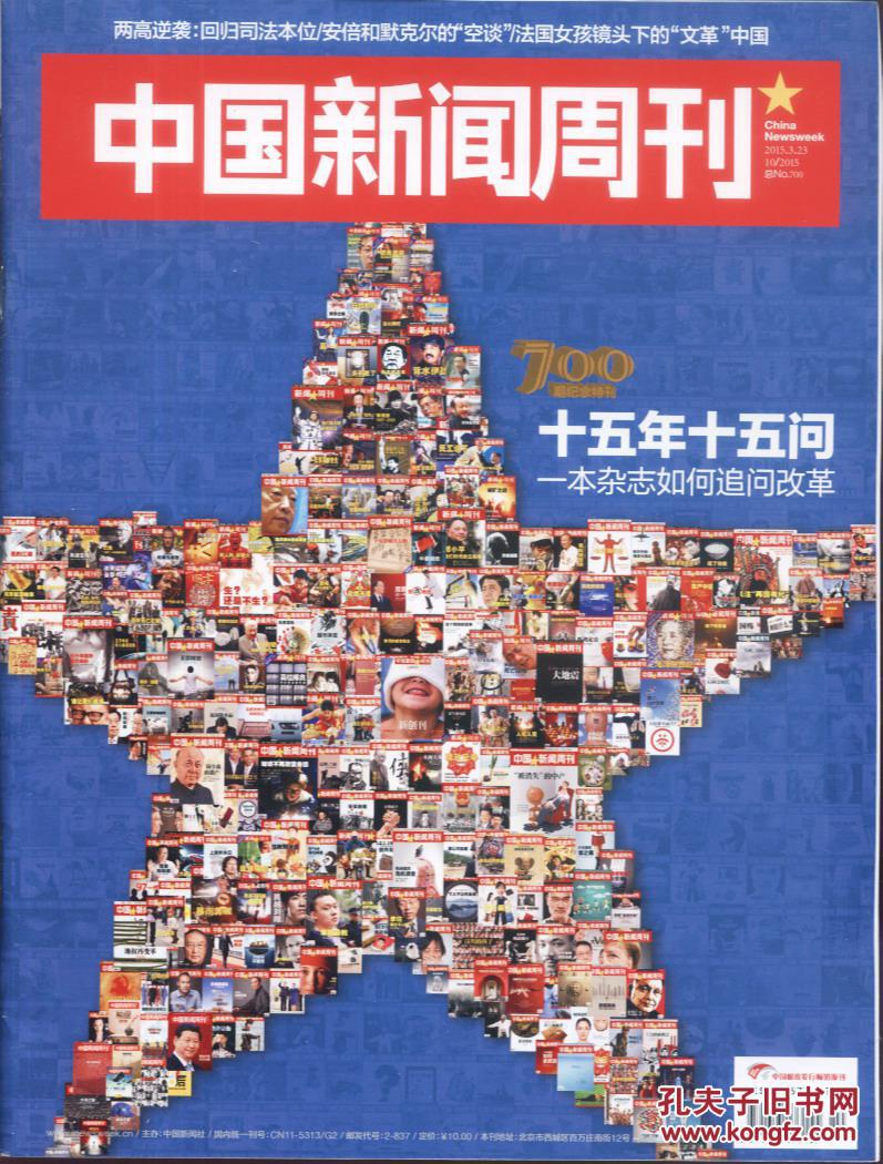中国新闻周刊2015.10